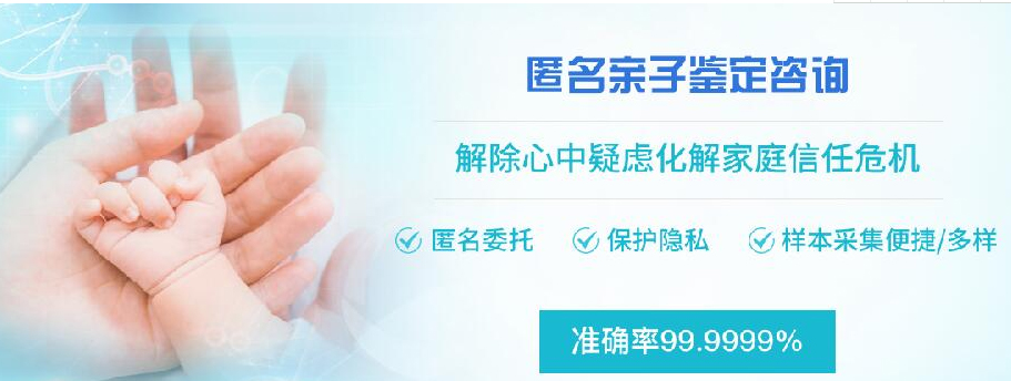 盐城权威隐私DNA亲子鉴定机构地址在哪里,盐城匿名亲子鉴定机构咨询预约
