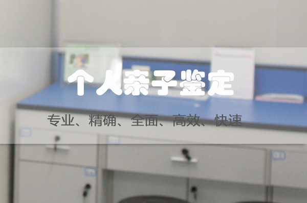 盐城匿名亲子鉴定准确吗,盐城个人亲子鉴定预约 盐城匿名亲子鉴定准确吗,盐城个人亲子鉴定预约
