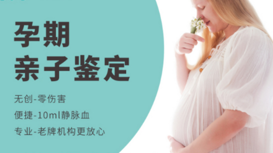 盐城产前亲子鉴定流程,盐城怀孕亲子鉴定出结果时间