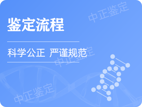 盐城亲子鉴定流程