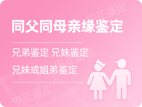 盐城同父同母亲缘鉴定
