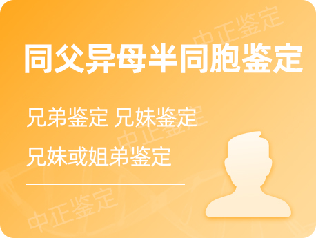 盐城同父异母半同胞鉴定