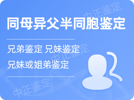 盐城同母异父半同胞鉴定