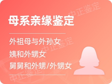 盐城母系亲缘鉴定