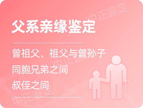 盐城父系亲缘鉴定