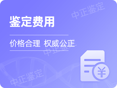 盐城鉴定收费