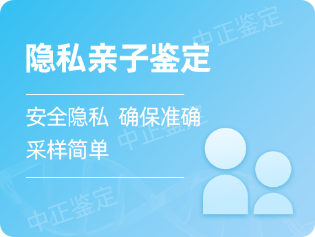 盐城隐私亲子鉴定