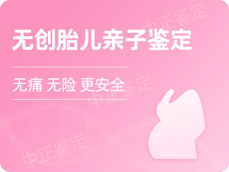 盐城无创孕期亲子鉴定